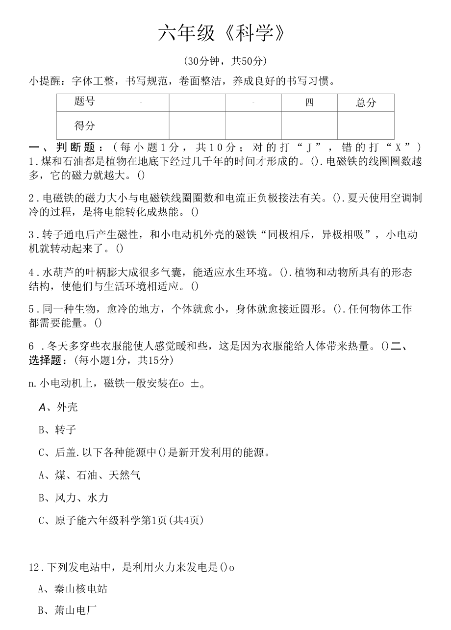 教科版小学六年级上学期期末练习试题（含答案）.docx_第1页