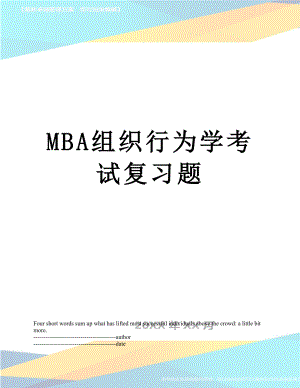 最新MBA组织行为学考试复习题.docx