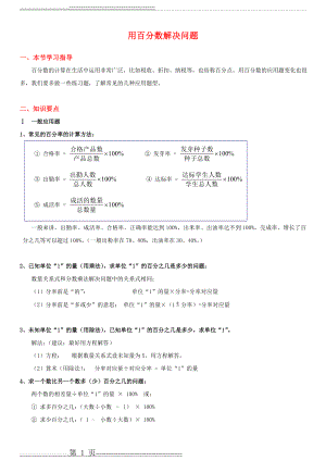 六年级上册数学《百分数》用百分数解决问题-知识点整理(2页).doc