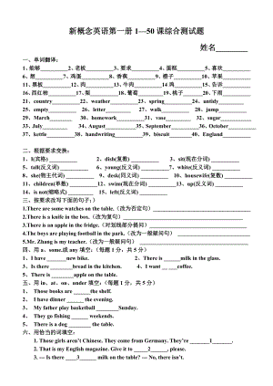 新概念1--50课练习题-及答案.doc