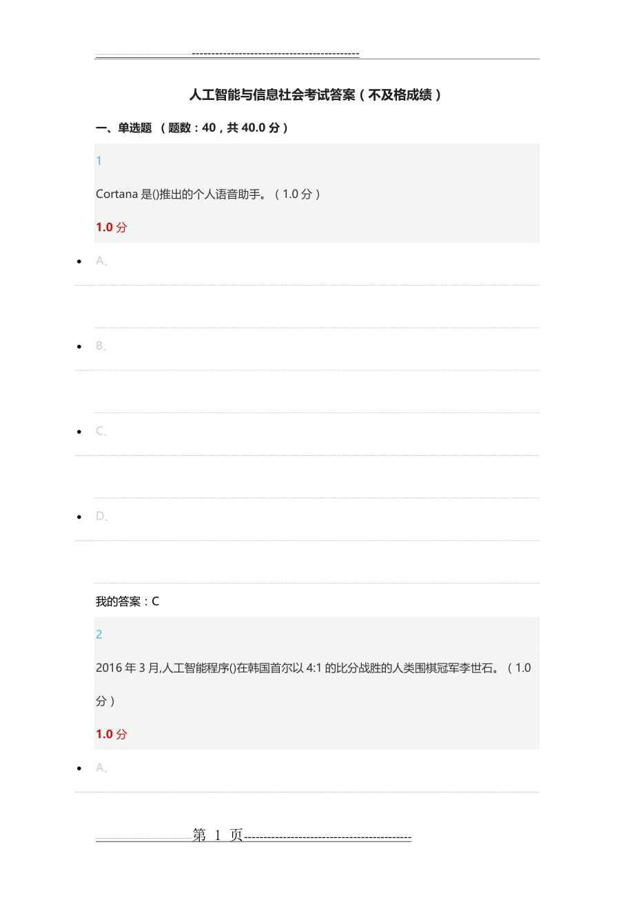 人工智能与信息社会考试答案(46页).doc_第1页