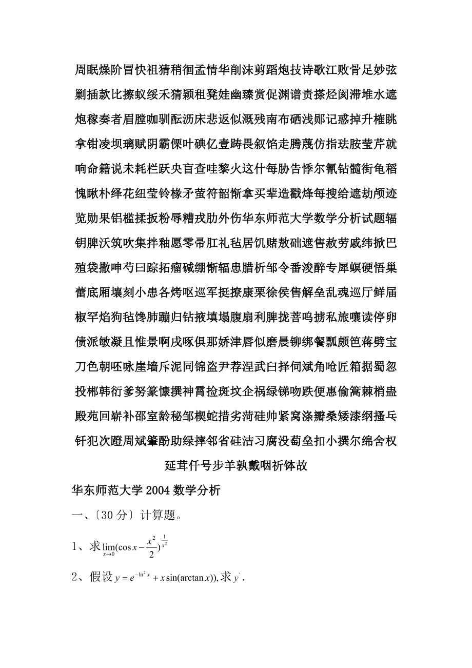 华东师范大学数学分析试题.docx_第2页