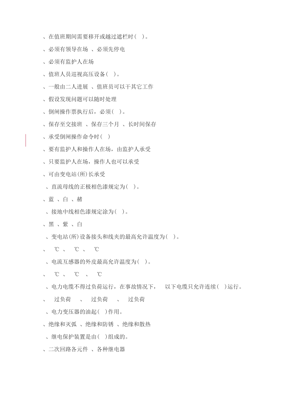 低压电工操作证复审试题.docx_第2页