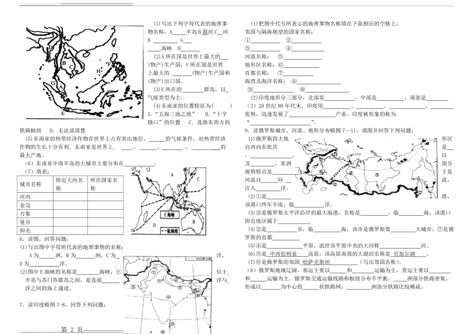 人教版地理七年级下册填图复习题(含答案)(8页).doc_第2页