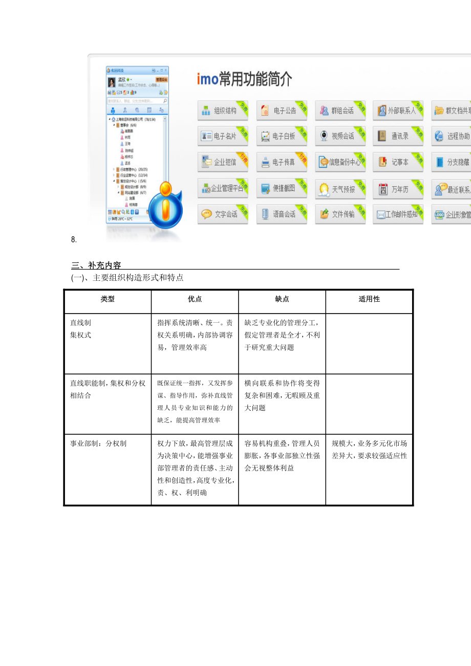 一级人力资源管理师复习大纲.docx_第2页