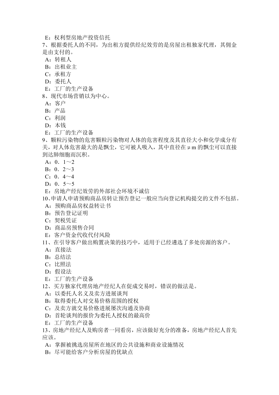 安徽省房地产经纪人房地产金融制度与政策概述考试试题.docx_第2页