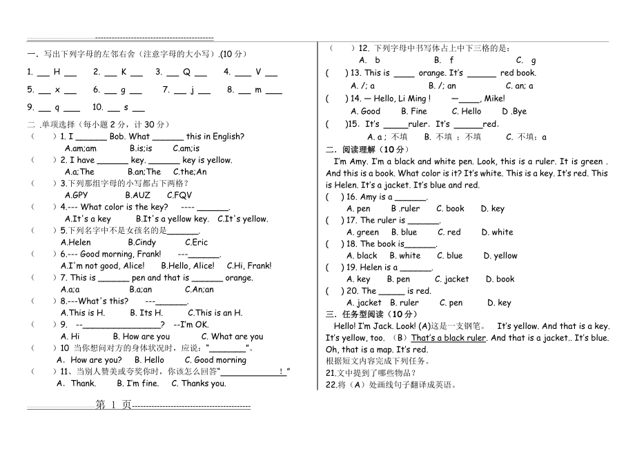 人教版七年级英语上册预备单元测试题(3页).doc_第1页