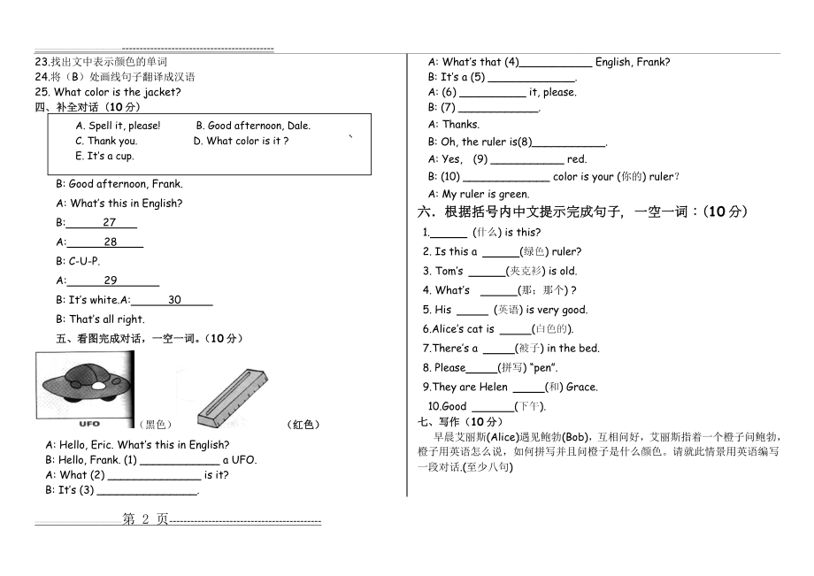 人教版七年级英语上册预备单元测试题(3页).doc_第2页