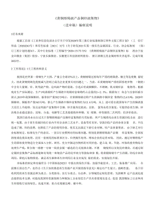 黄铜熔铸副产品铜锌富集物编制说明.docx