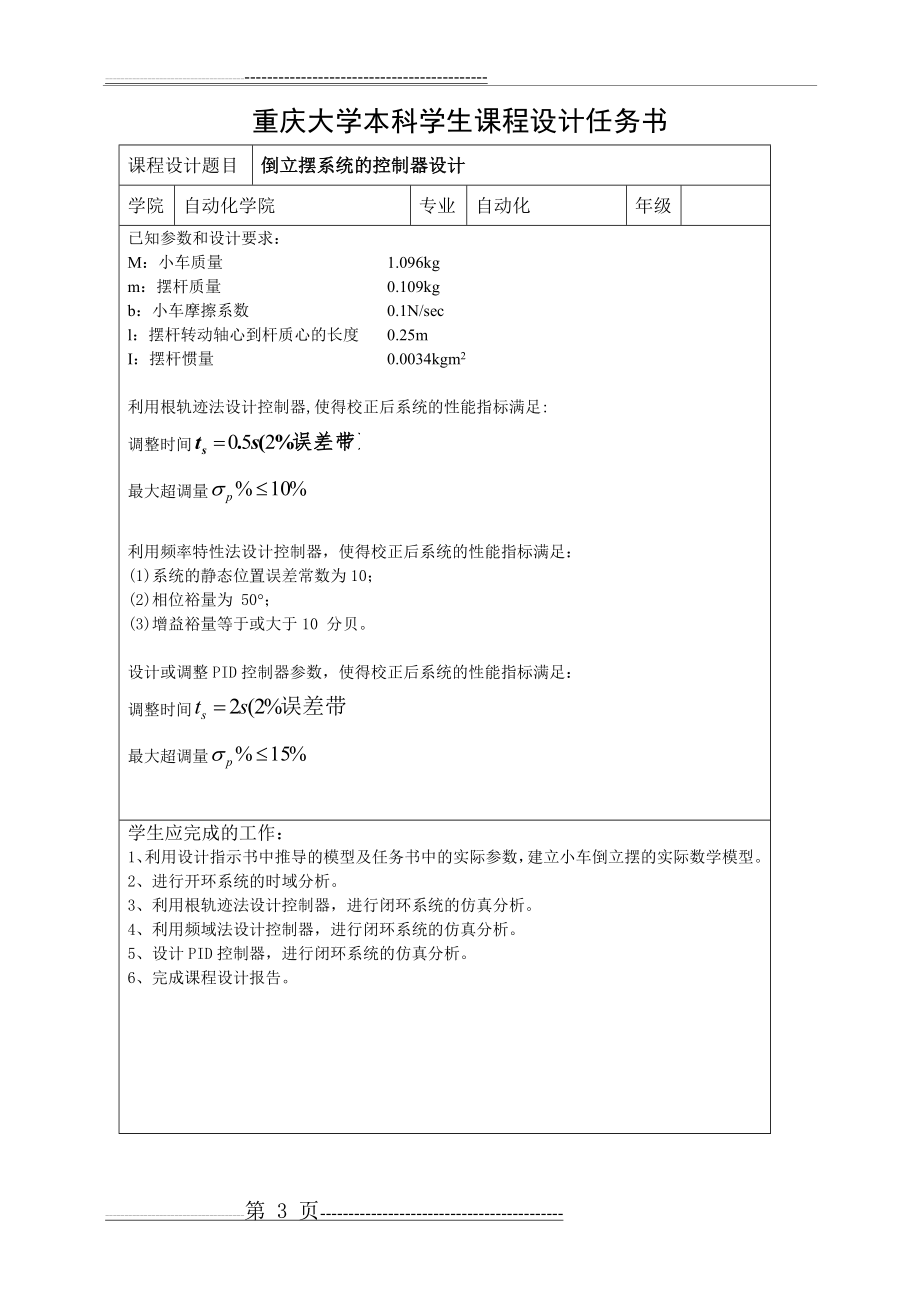 倒立摆系统的控制器设计(35页).doc_第2页