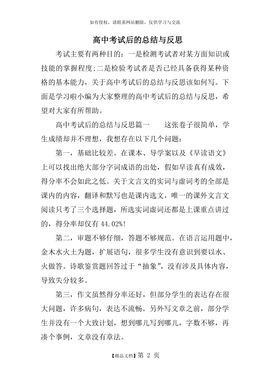 高中考试后的总结与反思.doc_第2页