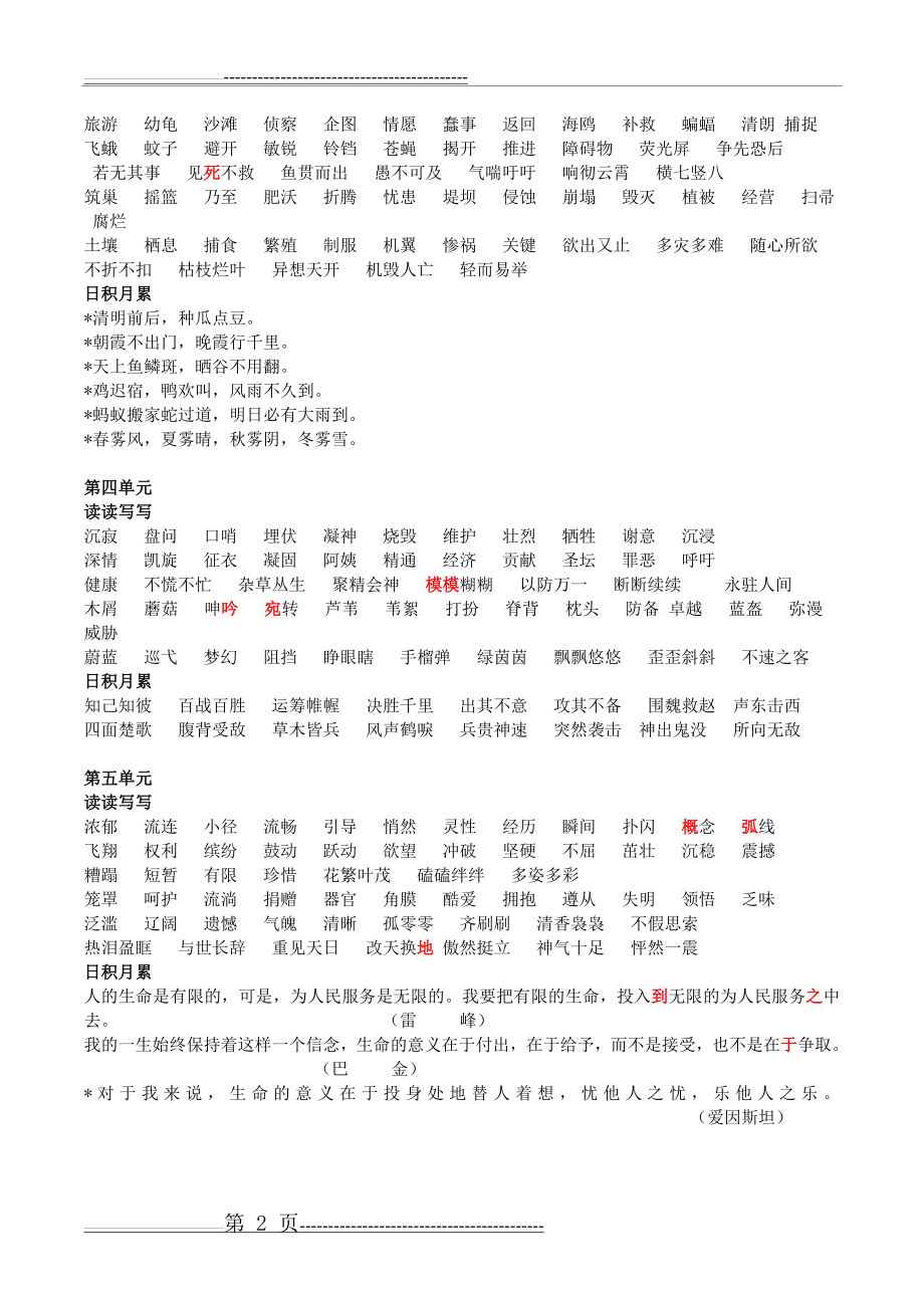 人教版四年级语文下册语文园地及古诗背诵内容汇总(4页).doc_第2页