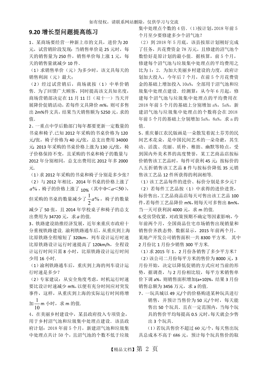 重庆中考数学23题专练一元二次方程应用题.doc_第2页