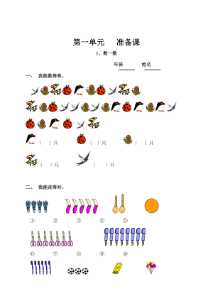 一年级数学上册寒假作业.doc