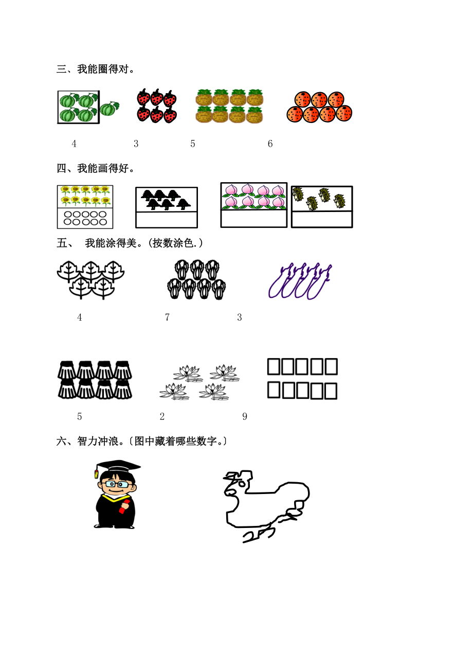 一年级数学上册寒假作业.doc_第2页