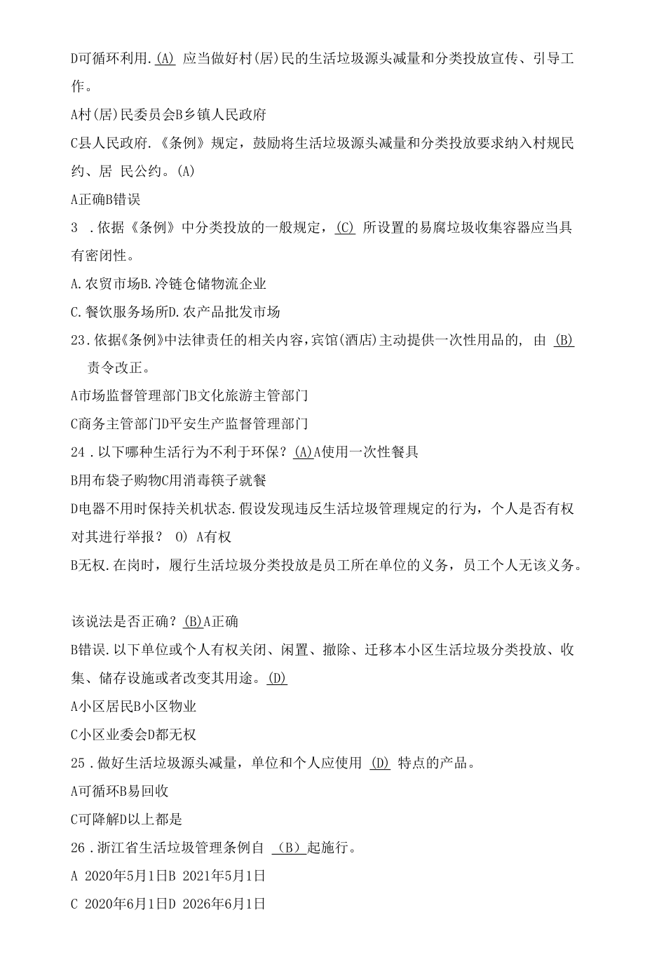 垃圾分类知识测试题库.docx_第2页