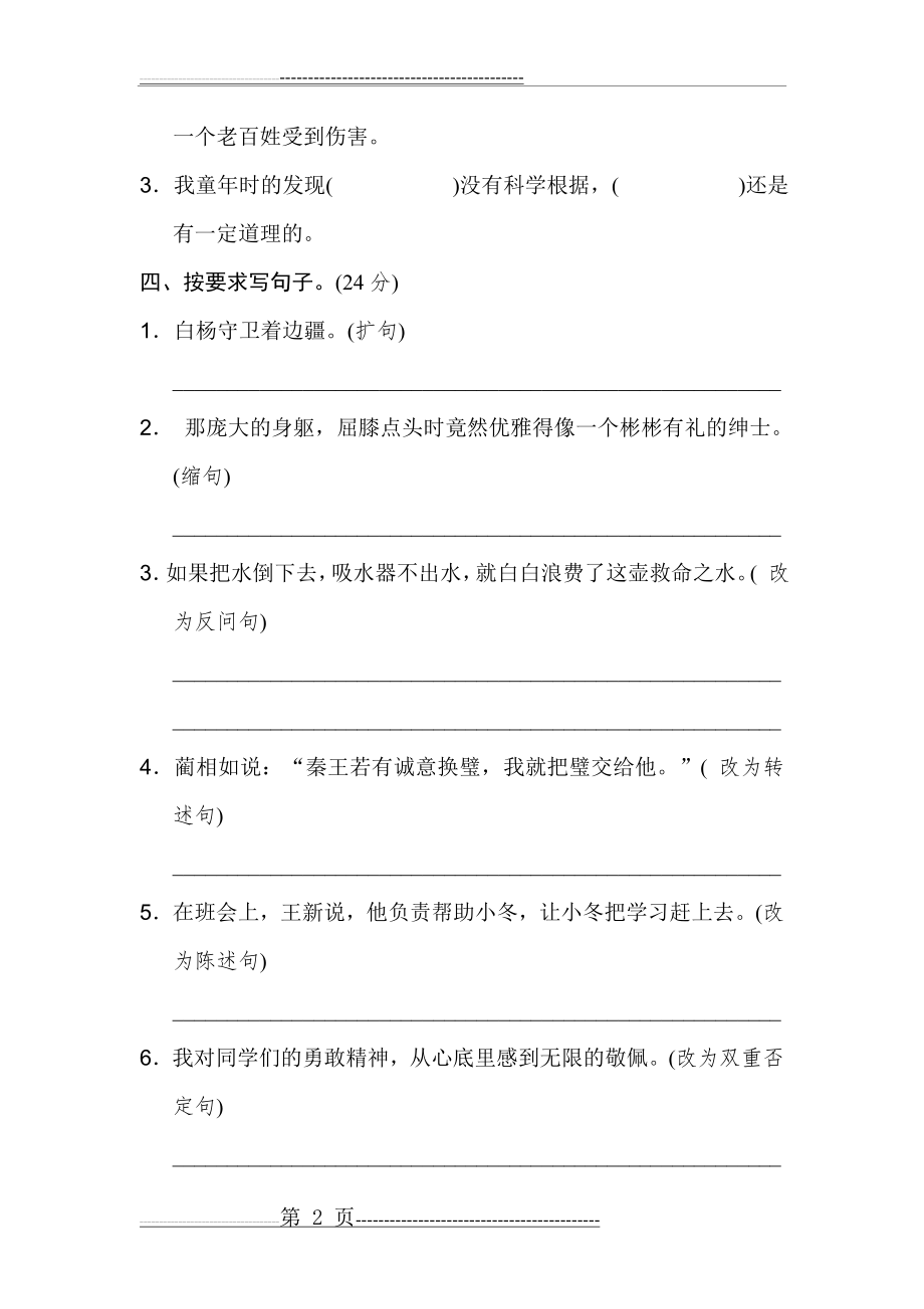 人教版小学语文五年级下册【句子专项】(7页).doc_第2页