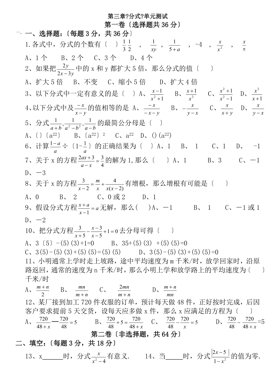 北师大版八年级下册数学第三章分式单元测试题1.docx_第1页