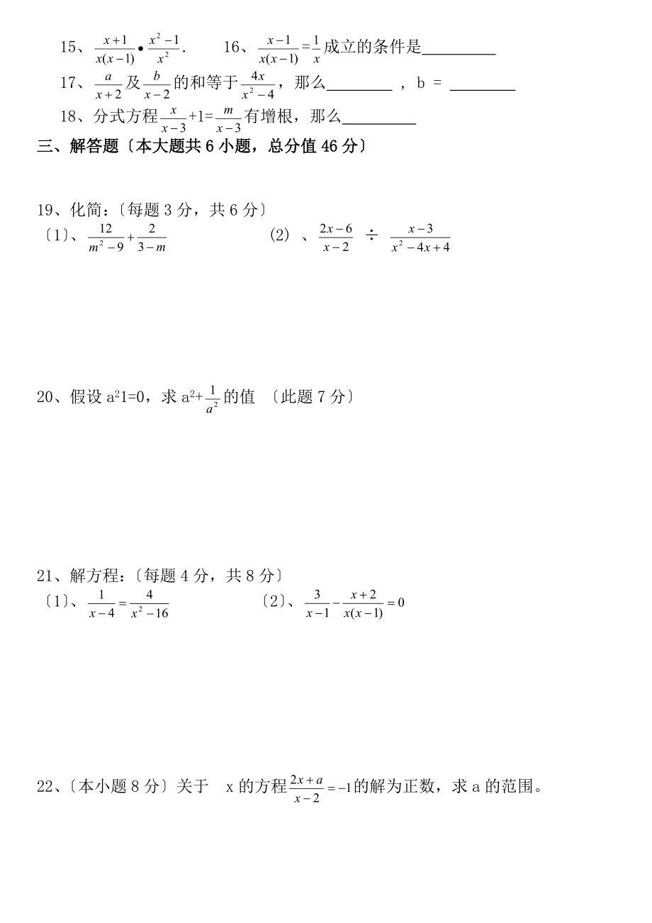 北师大版八年级下册数学第三章分式单元测试题1.docx_第2页