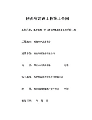 清单《陕西省建设工程施工合同(示范文本)》.doc