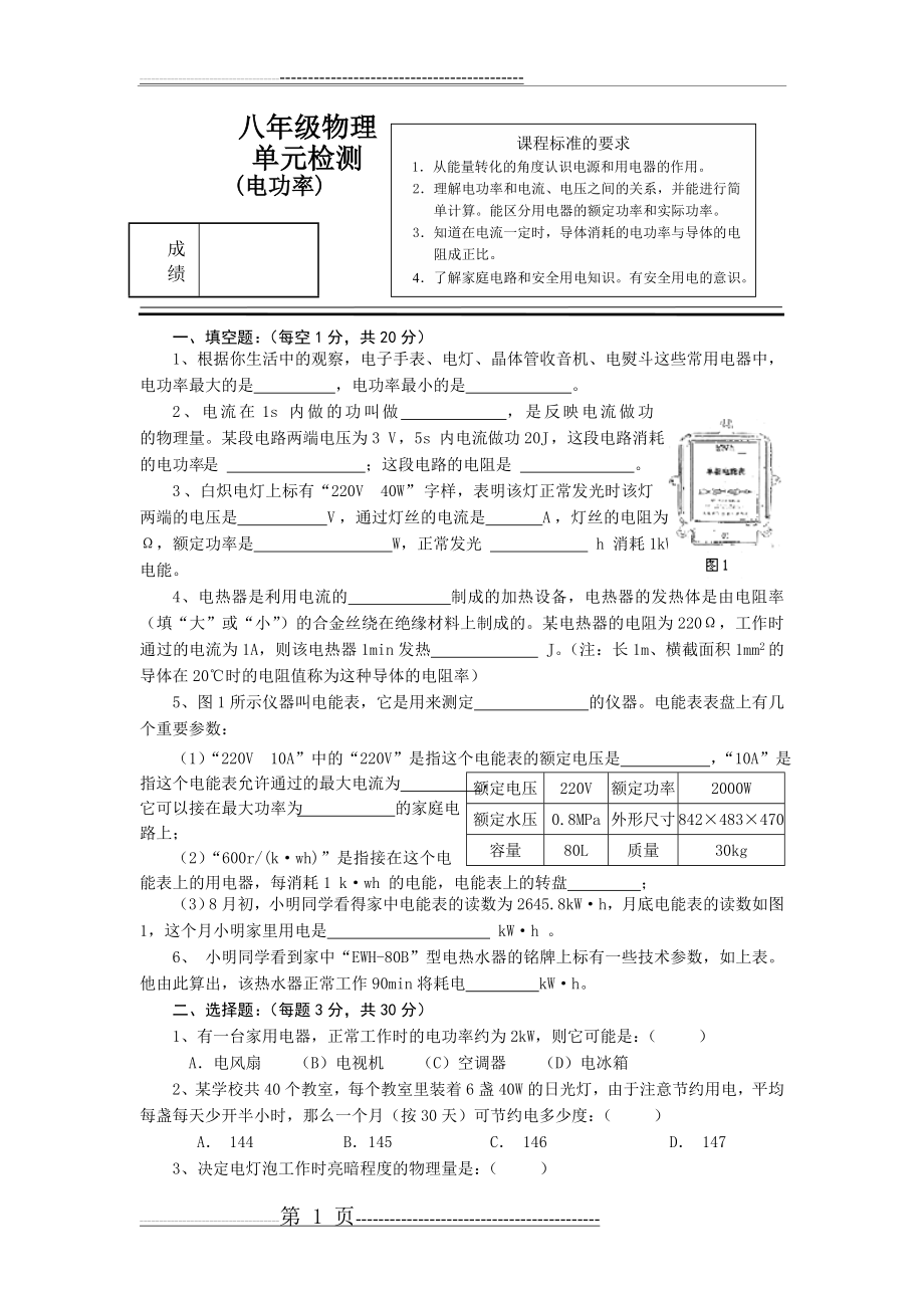 八年级单元检测物理：第七章电功率(附答案)(5页).doc_第1页