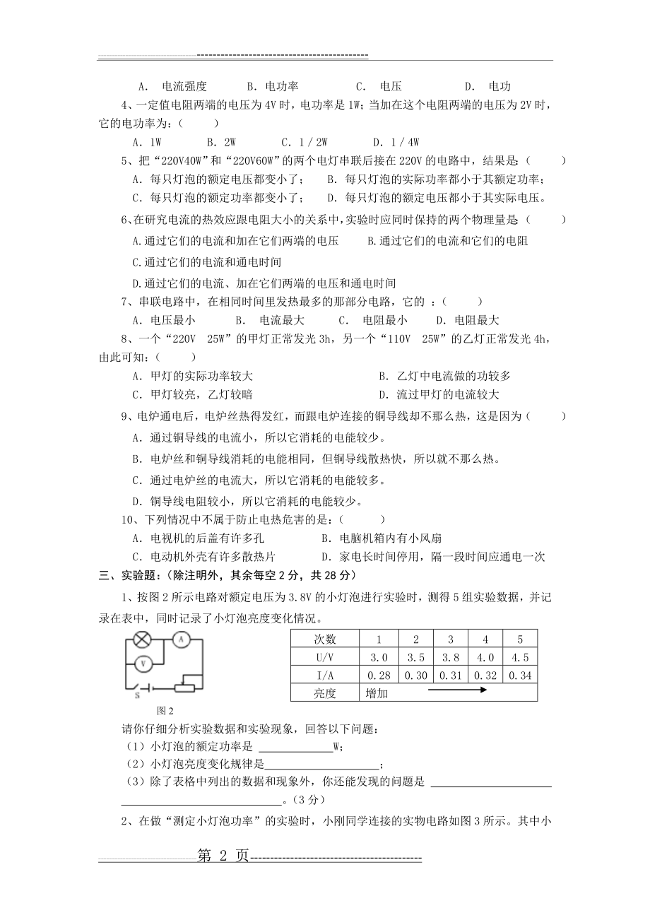 八年级单元检测物理：第七章电功率(附答案)(5页).doc_第2页