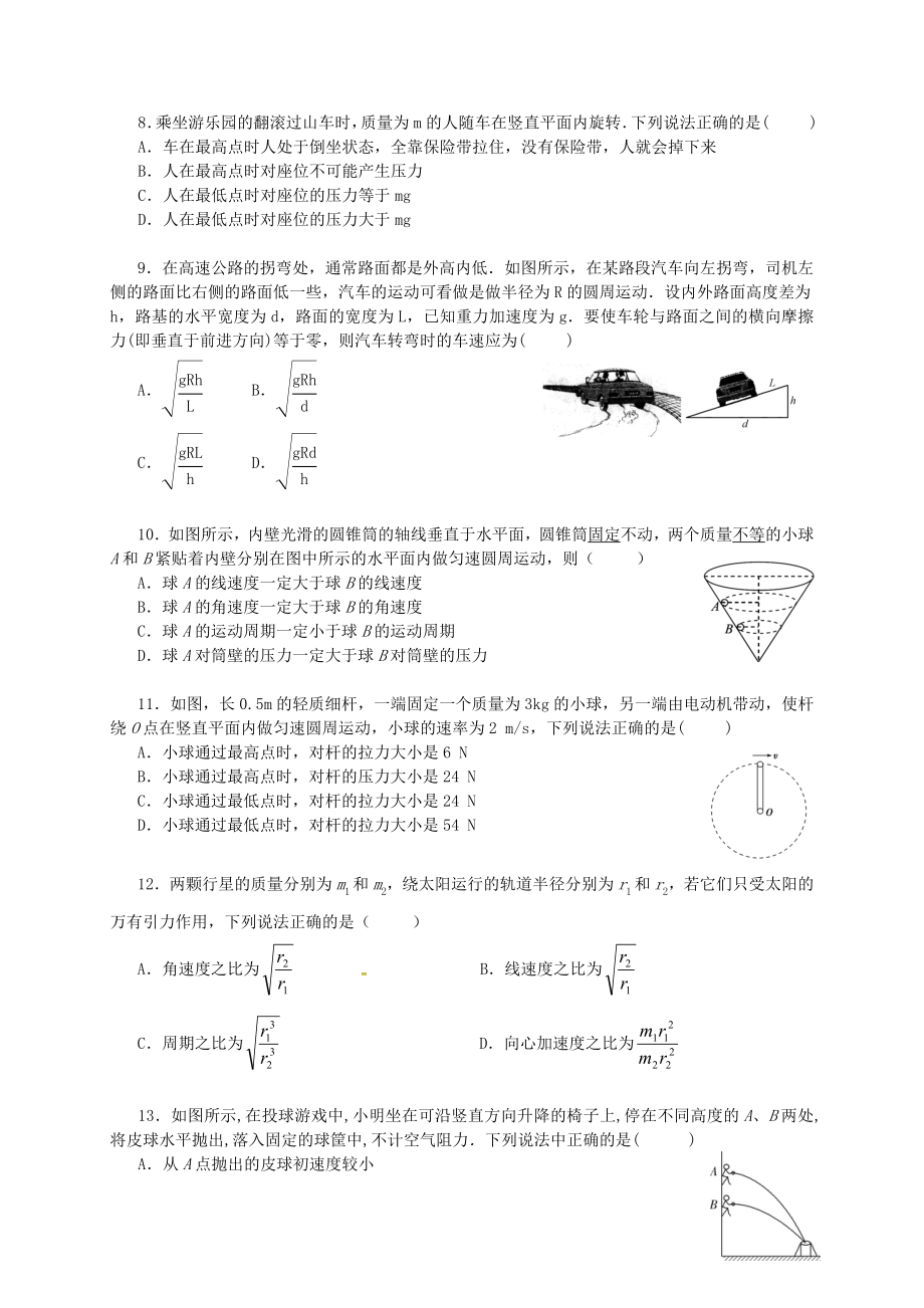 湖南省益阳市2017-2018学年高一物理下学期4月月考试题.doc_第2页