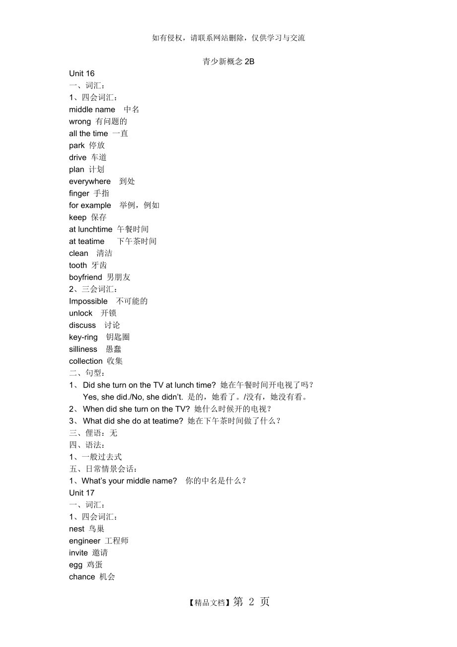 青少新概念2B知识点概要.doc_第2页