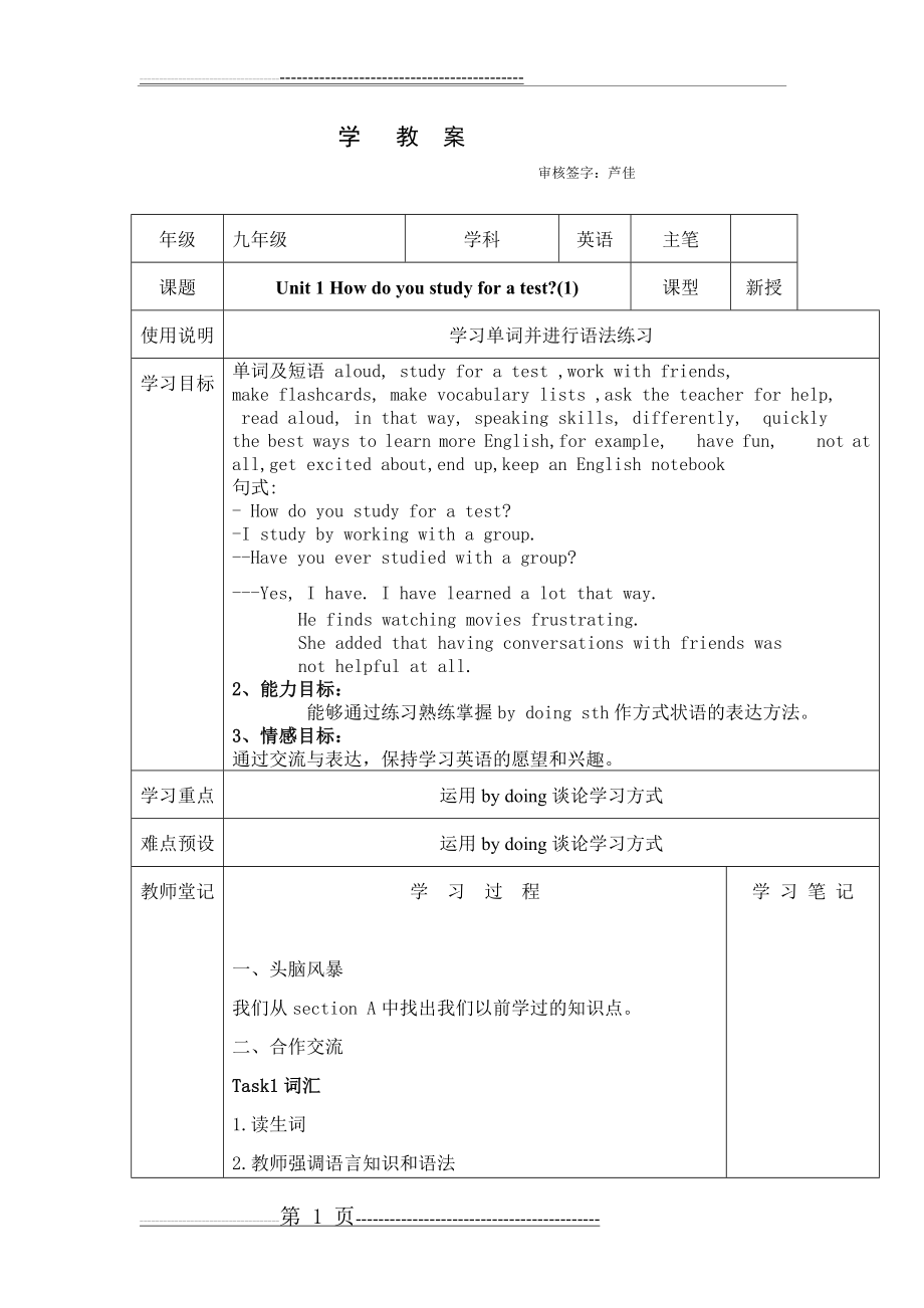 九年级第一单元第一课时学教案(5页).doc_第1页