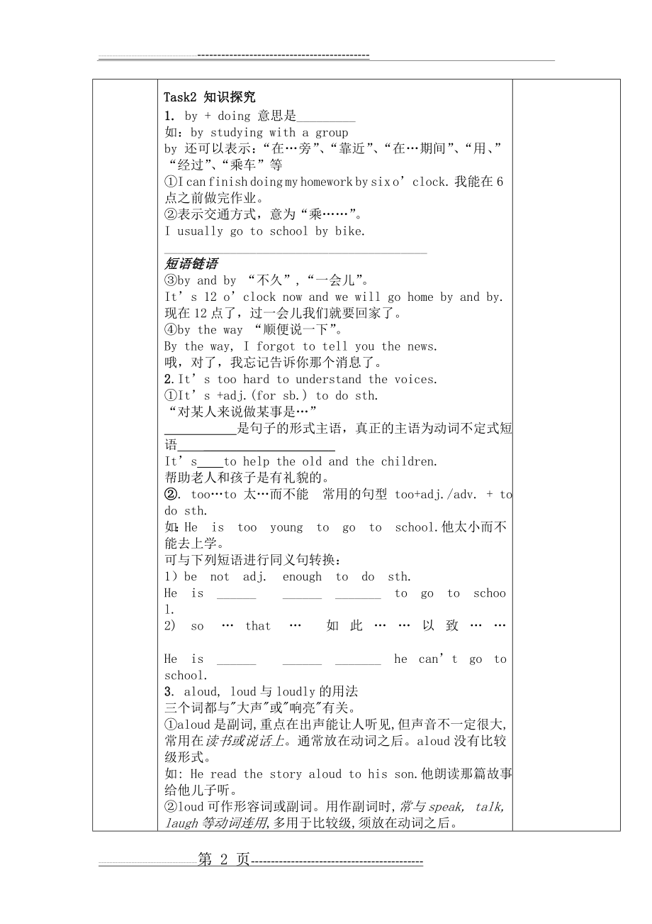 九年级第一单元第一课时学教案(5页).doc_第2页