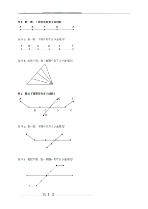 二年级奥数(线段)-附答案(10页).doc