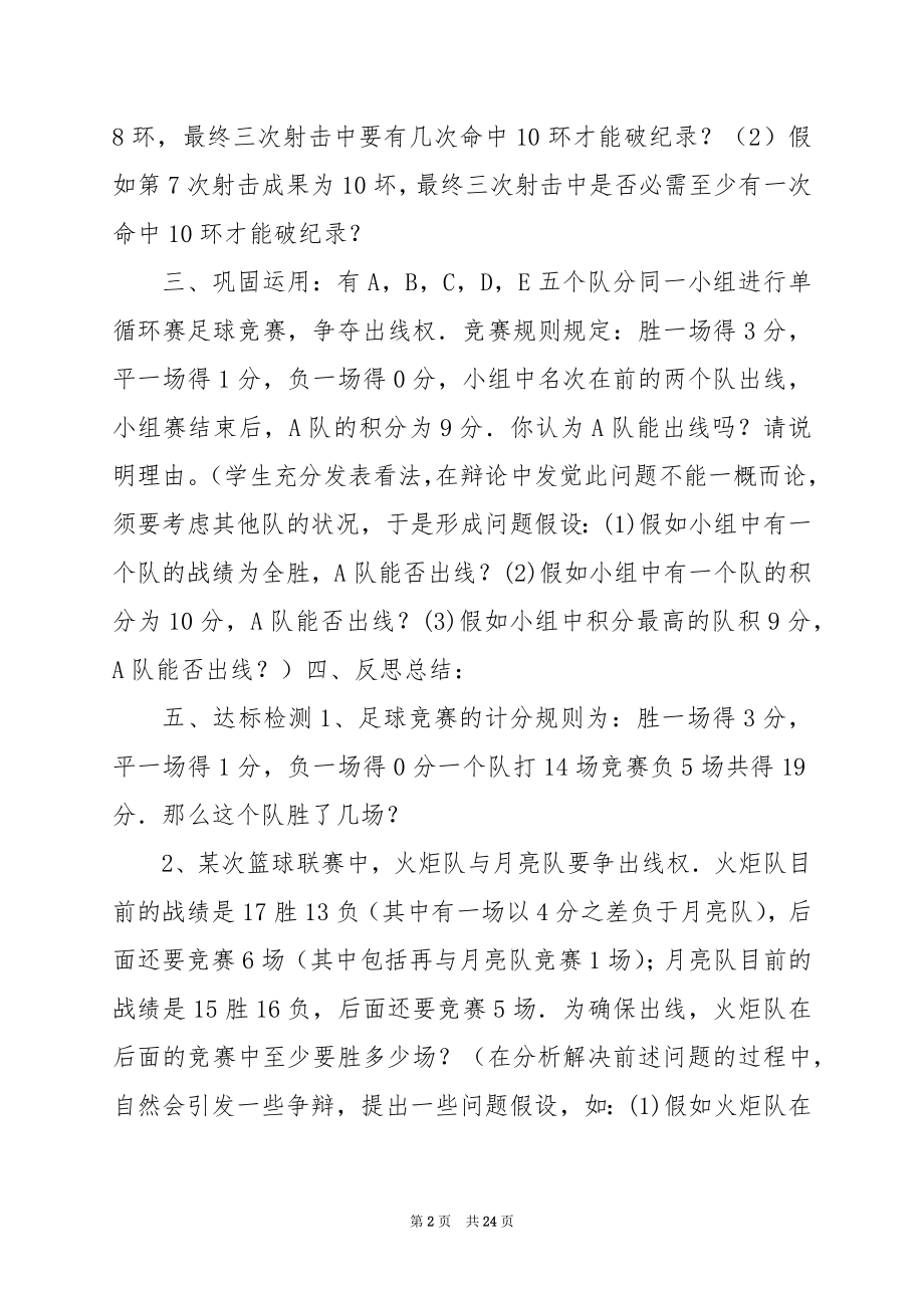 中考复习方程与不等式的综合应用学案.docx_第2页