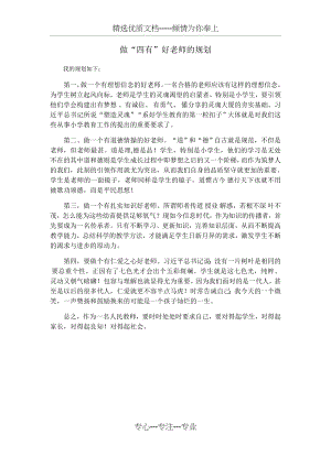 做四有好老师的规划(共3页).docx