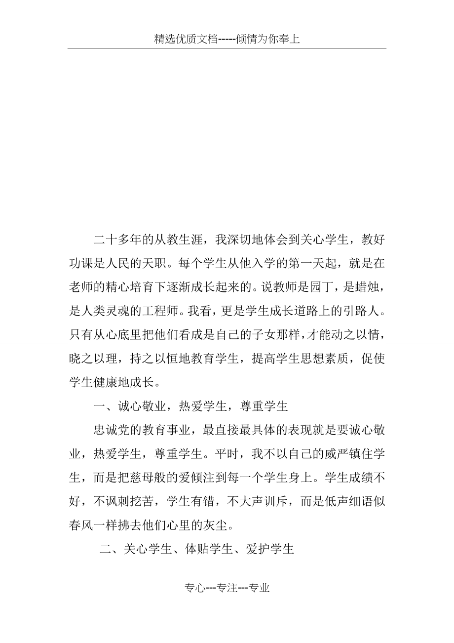 做四有好老师的规划(共3页).docx_第2页