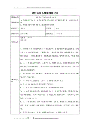 住院患者跌倒的应急预案演练(2页).doc