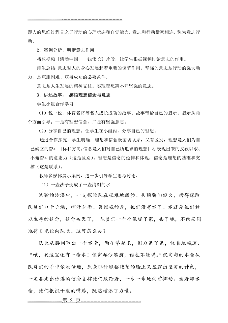 中职 哲学与人生 第十二课 理想信念与意志责任(9页).doc_第2页