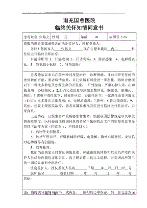 临终关怀模版(2页).doc