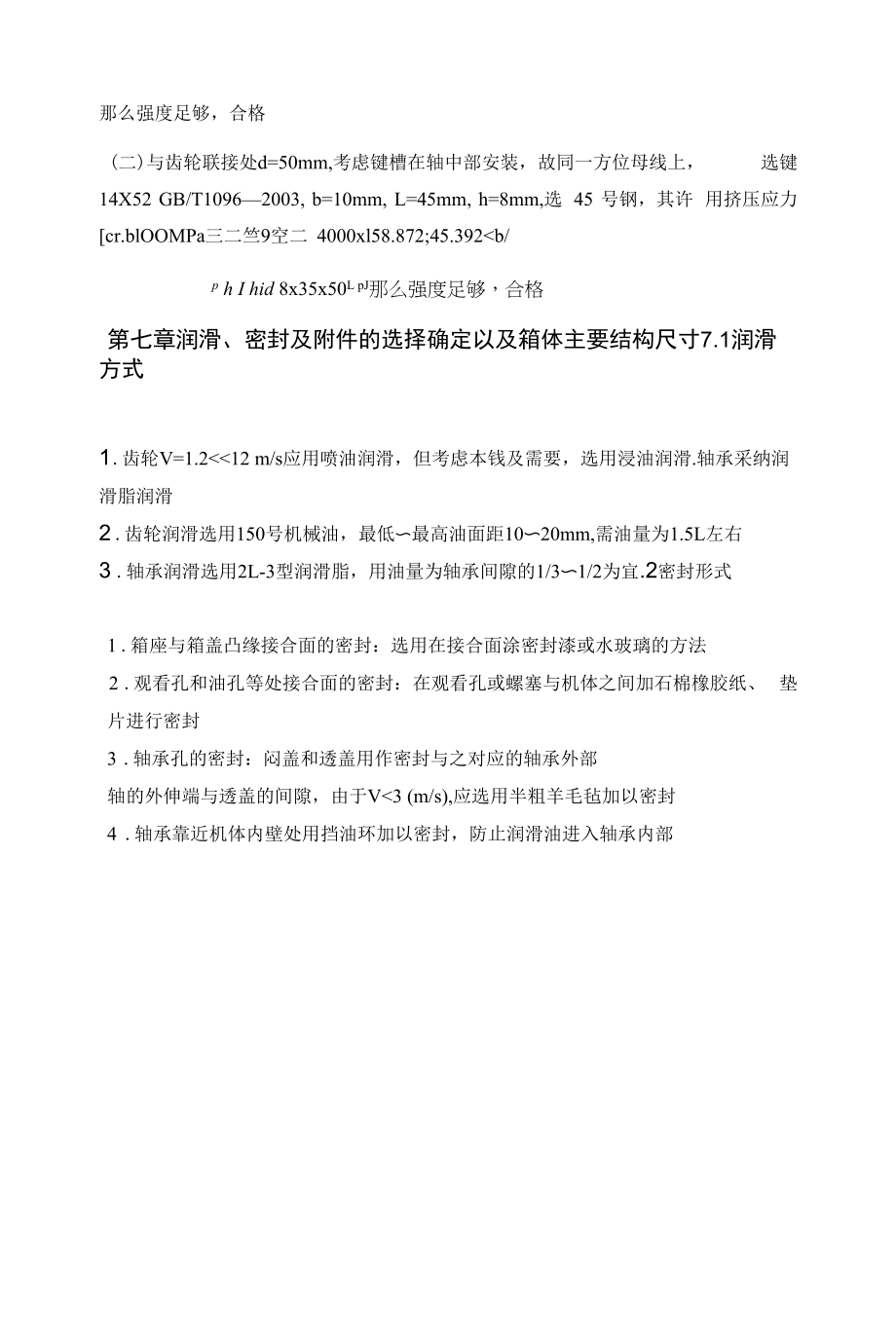 一级圆柱齿轮减速器整体动态模型.docx_第2页