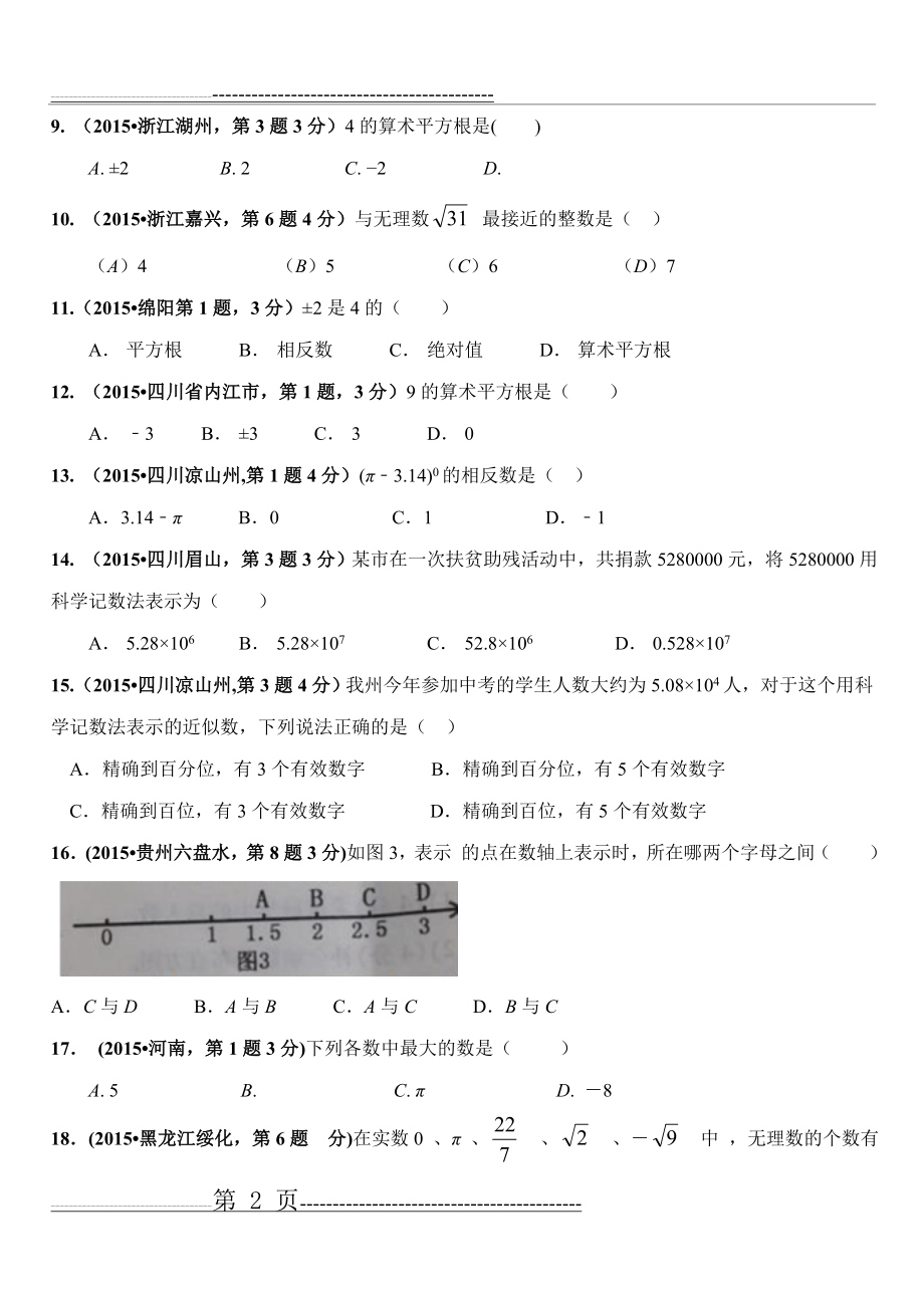 人教版数学中考复习考点整理：实数(5页).doc_第2页