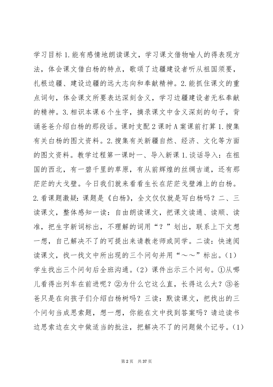 五年级语文下册《白杨》教学设计.docx_第2页