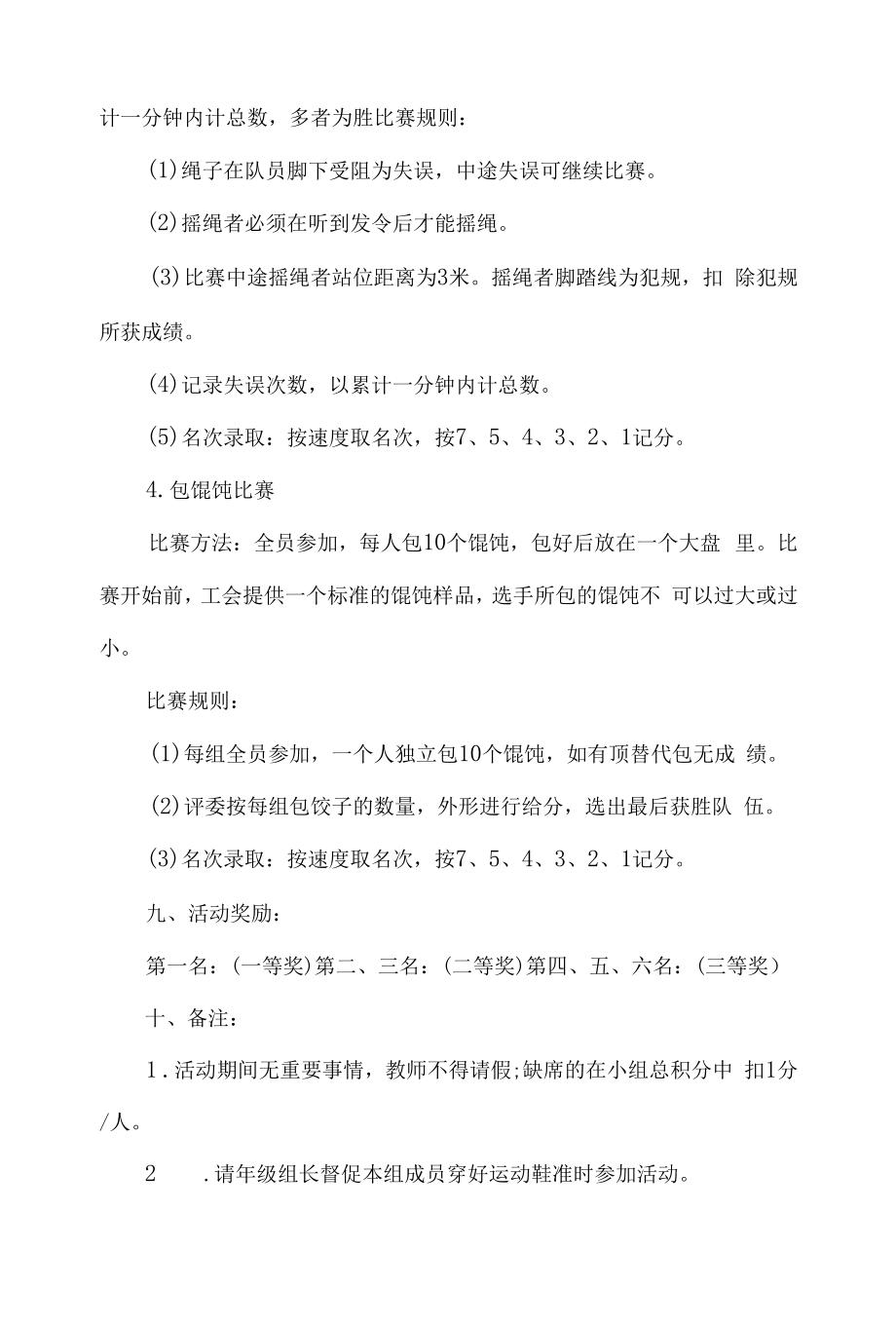 工会活动方案4篇.docx_第2页