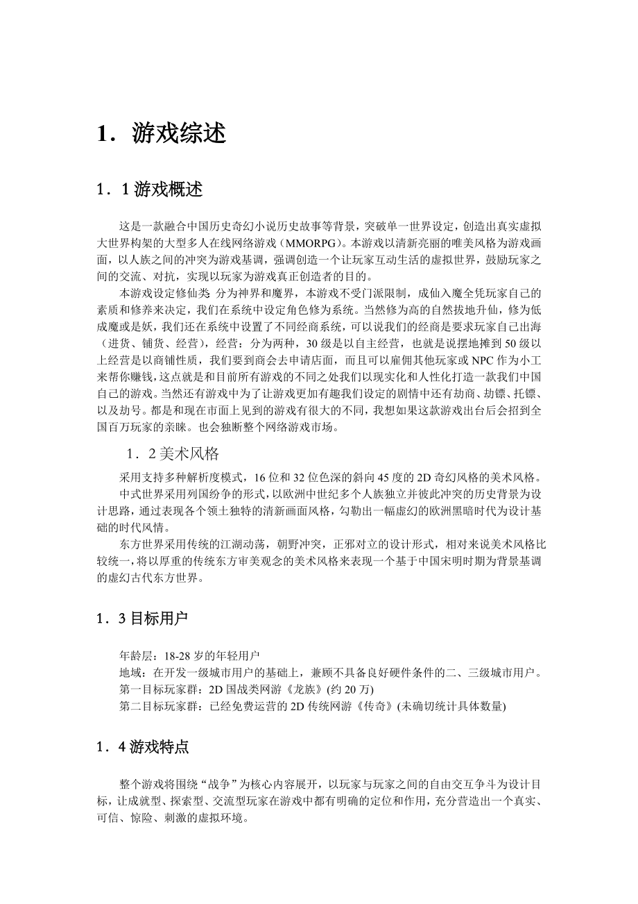 游戏项目计划书.doc_第1页