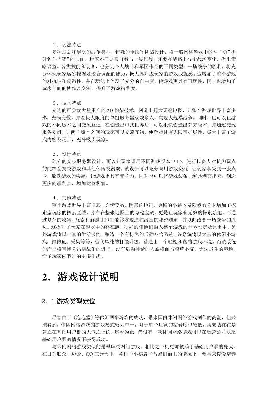 游戏项目计划书.doc_第2页