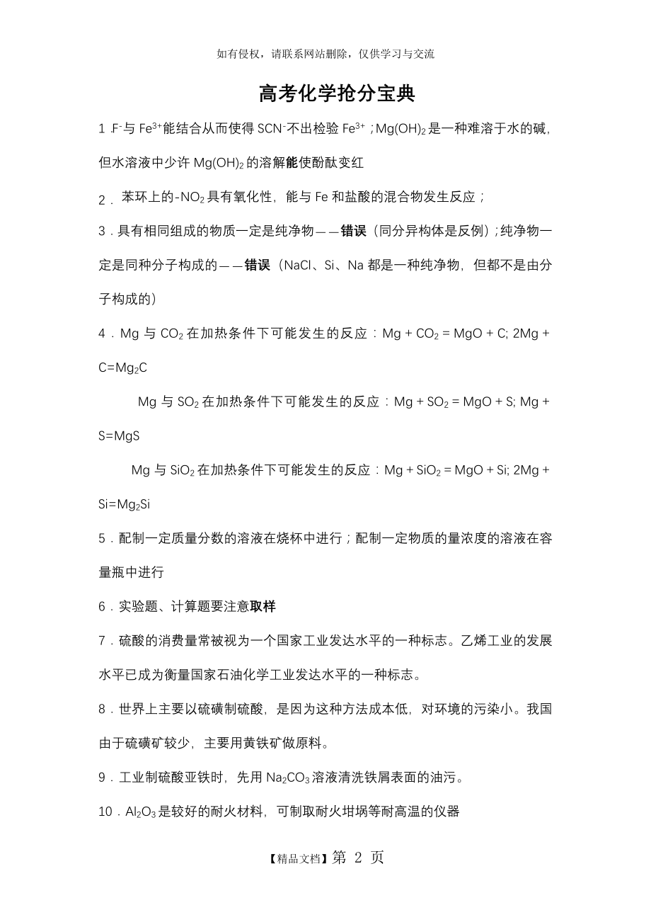 高考化学必背的115个知识点.doc_第2页