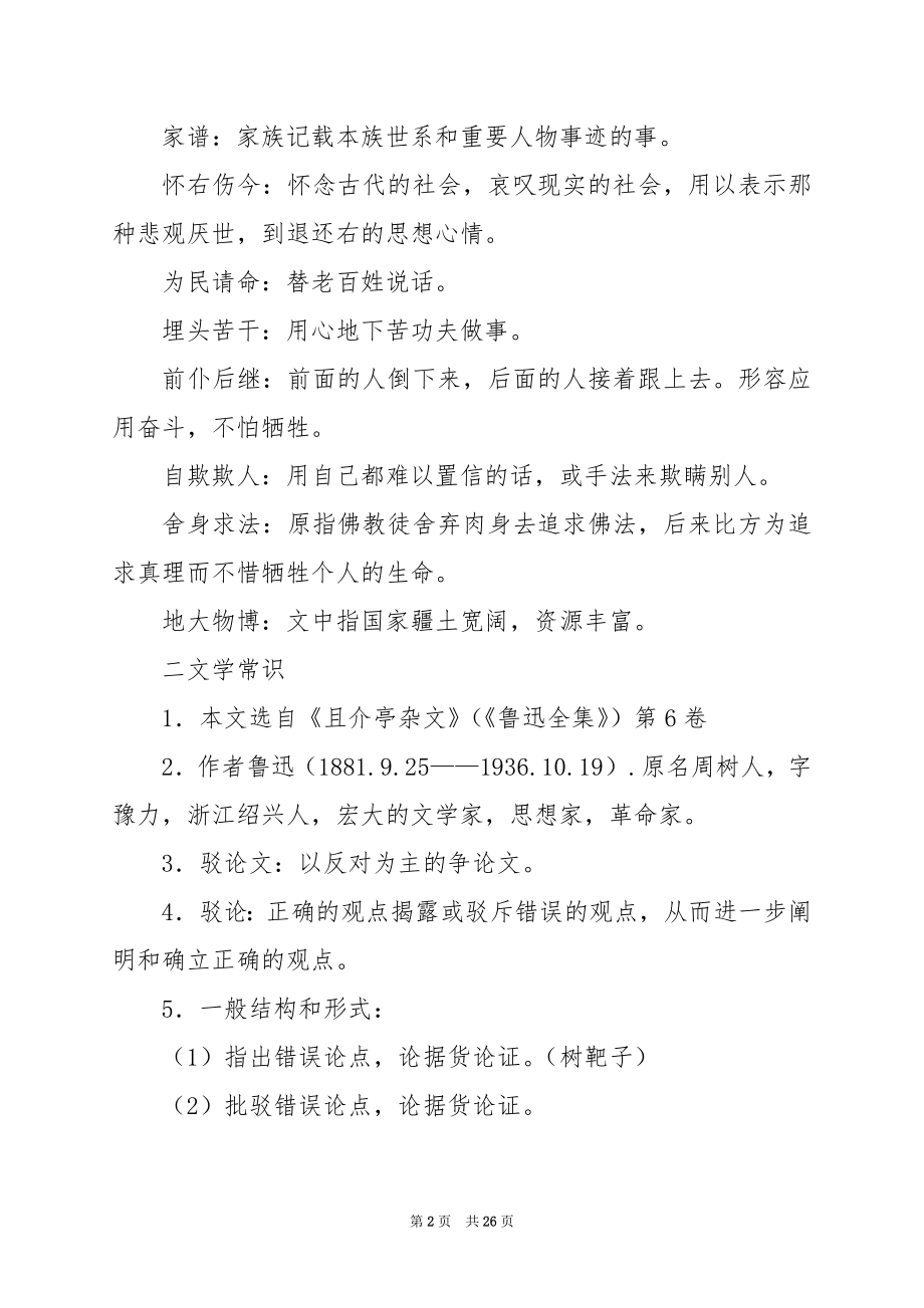 《中国人失掉自信力了吗》导学案.docx_第2页