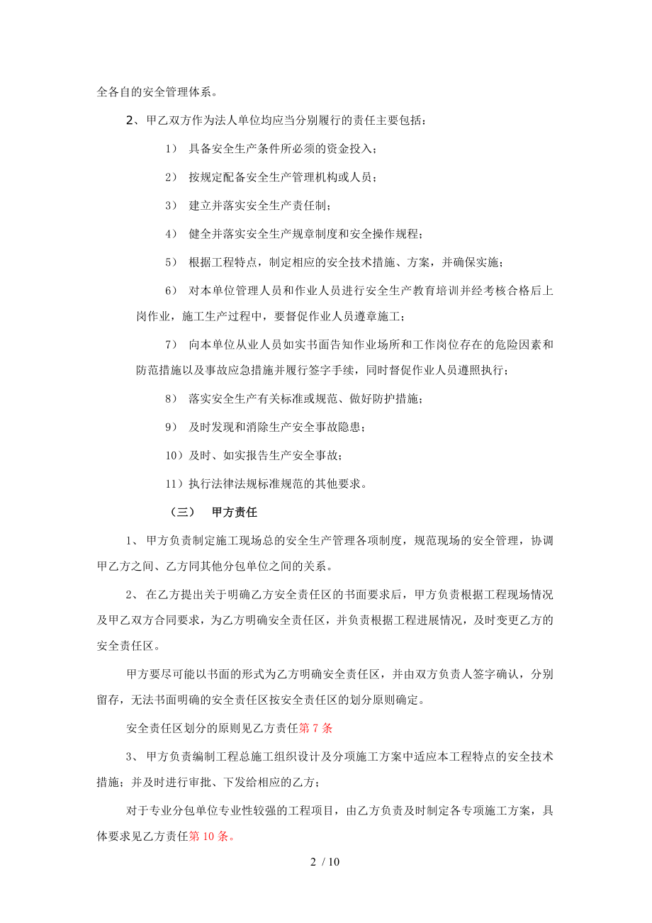 总分包安全协议专业分包.doc_第2页