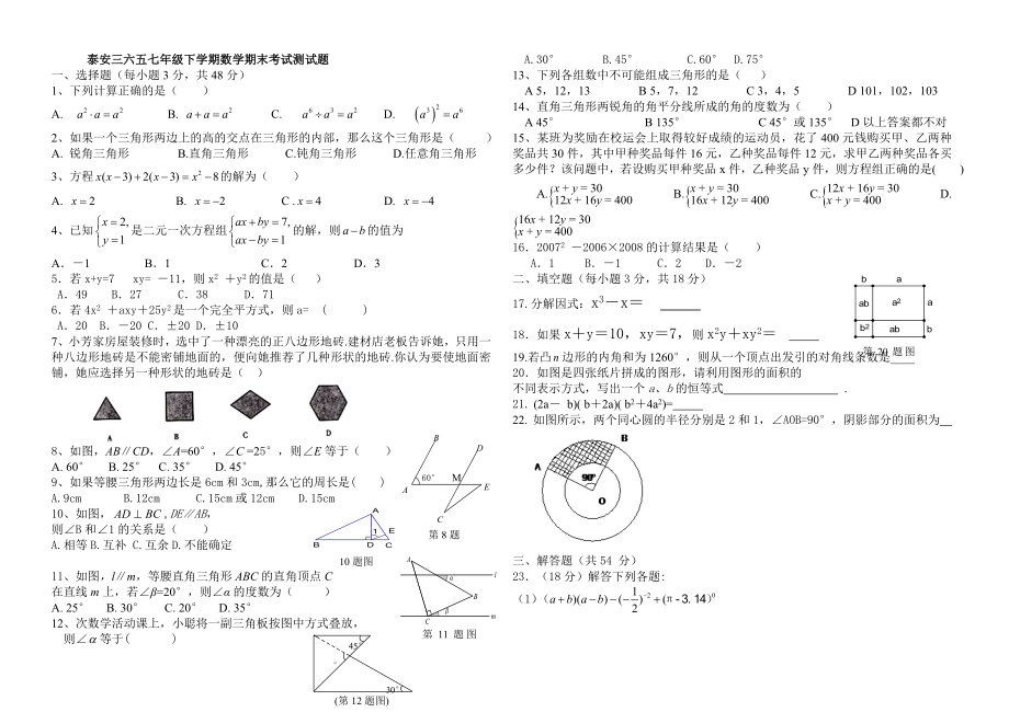 青岛版七年级数学下册期末测试题.doc_第1页