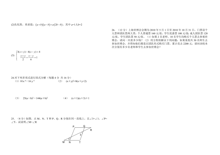 青岛版七年级数学下册期末测试题.doc_第2页