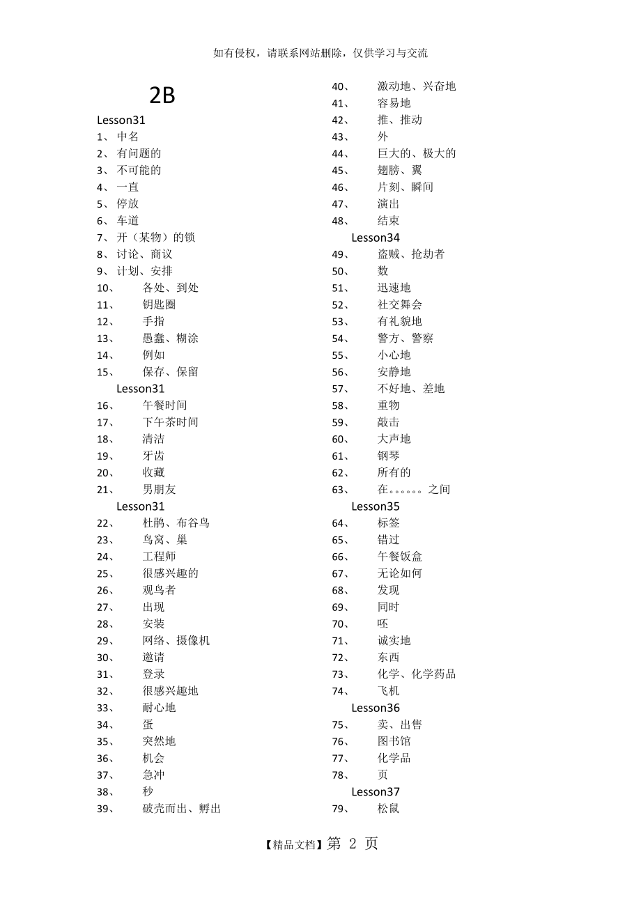 青少版新概念2B单词.doc_第2页