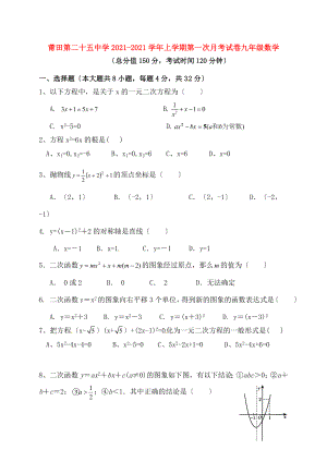 九年级数学上学期第一次月考试题 新人教版.doc